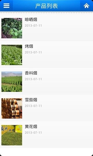 中国烟草集团安徽烟草网上订货系统app