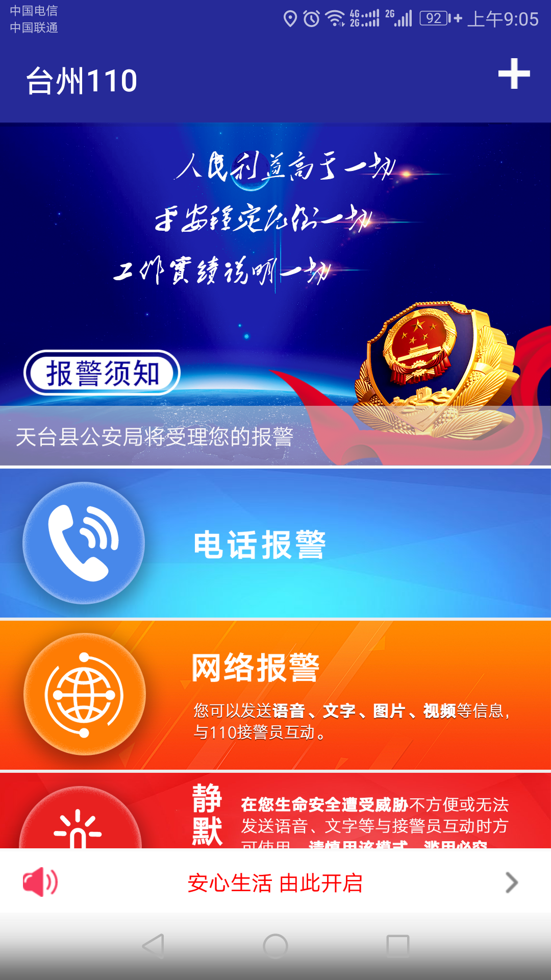 台州市110网上报警app