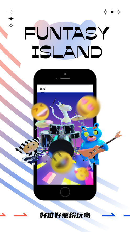 纷玩岛app最新版