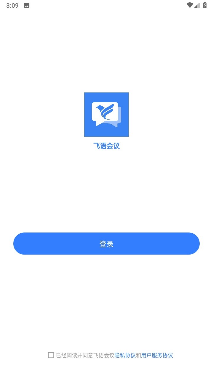 飞语会议App