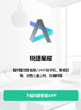 锐捷星耀app