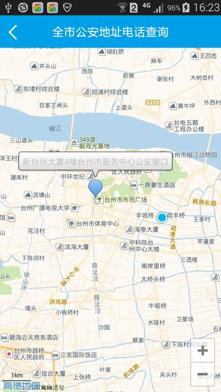 台州市网上公安局app