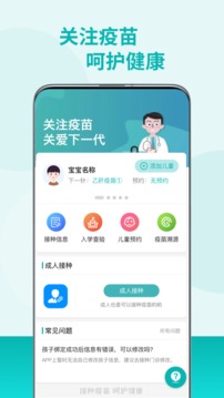 粤苗app接种预约下载