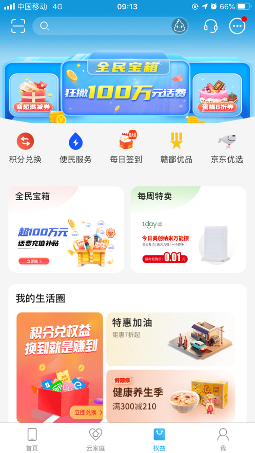 中国移动江西app