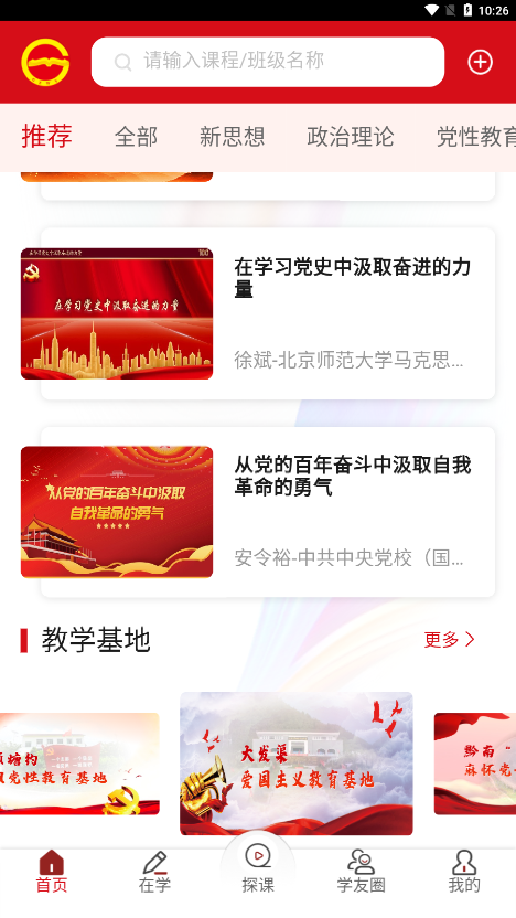 贵州干部网络学院官方app下载