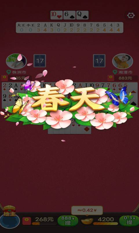 公社斗地主app