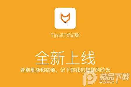 Timi时光记账app安卓最新版